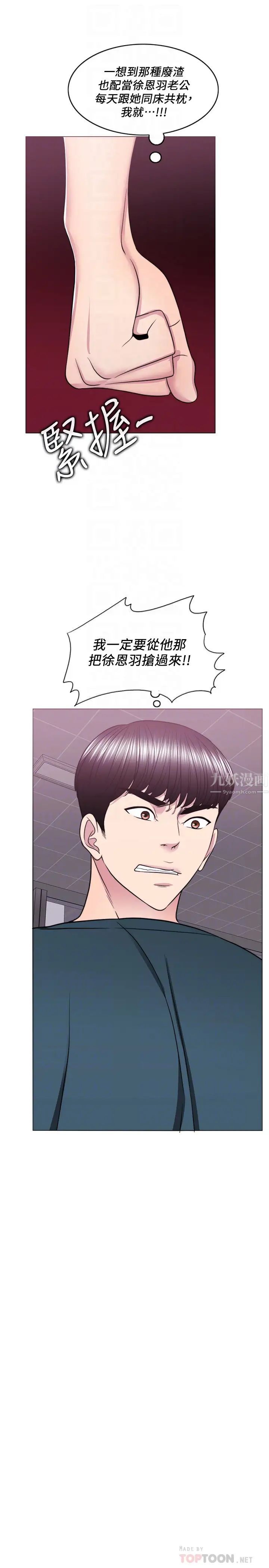 湿身游泳课第44话-恩羽，离婚吧!