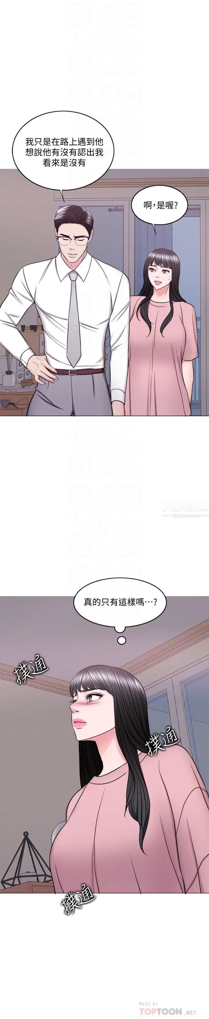 湿身游泳课第45话-我已经在生气了