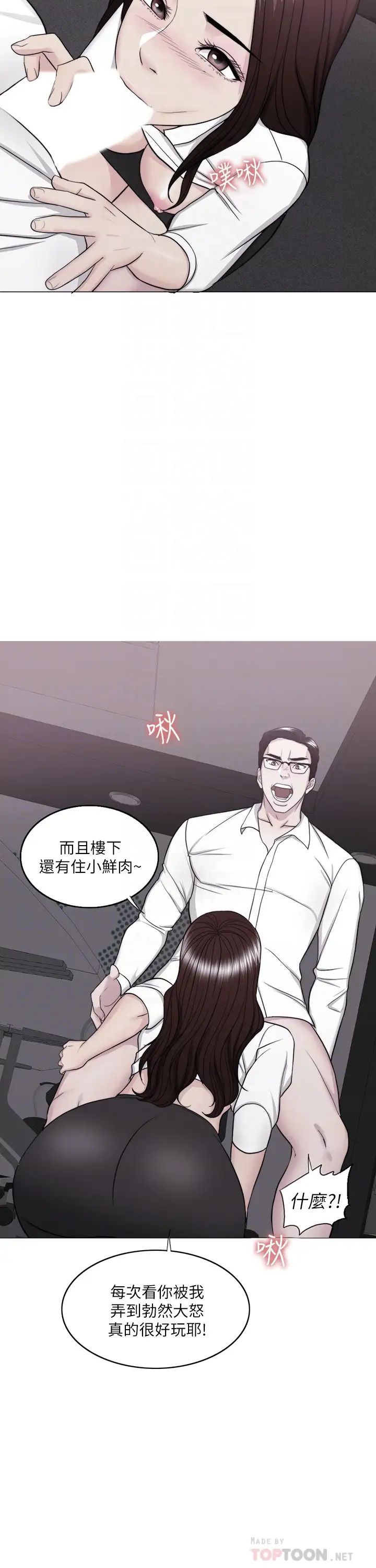 濕身游泳課第45話-我已經在生氣了