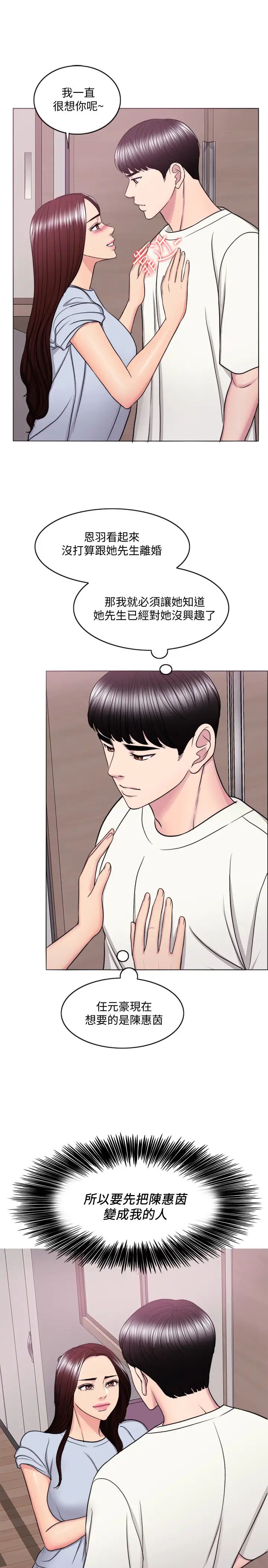 濕身游泳課第45話-我已經在生氣了
