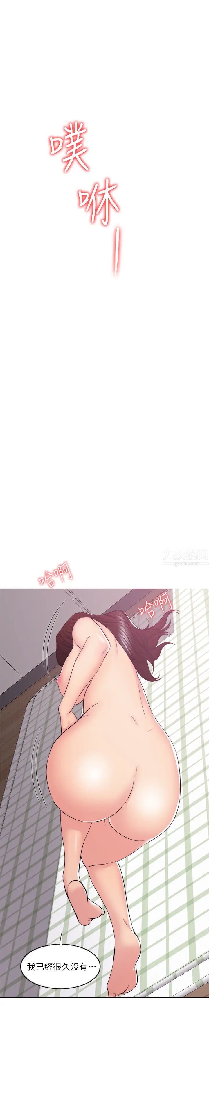 濕身游泳課第45話-我已經在生氣了