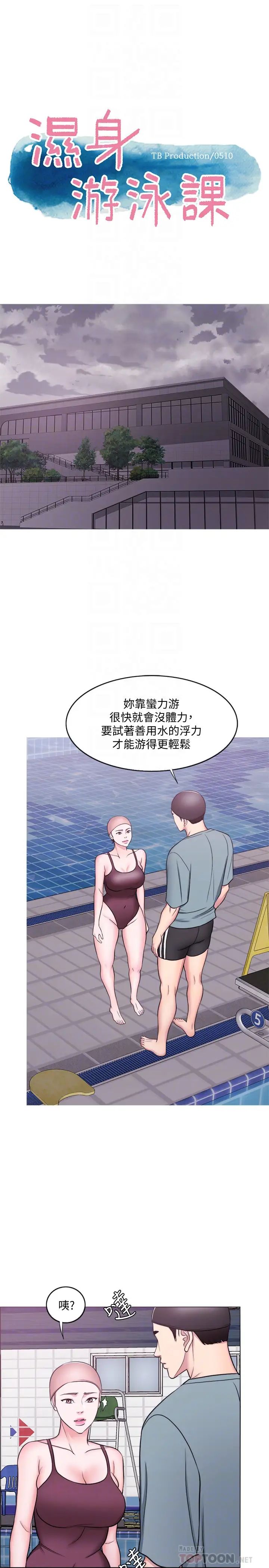湿身游泳课第47话-徐恩羽，妳是我的所有物!