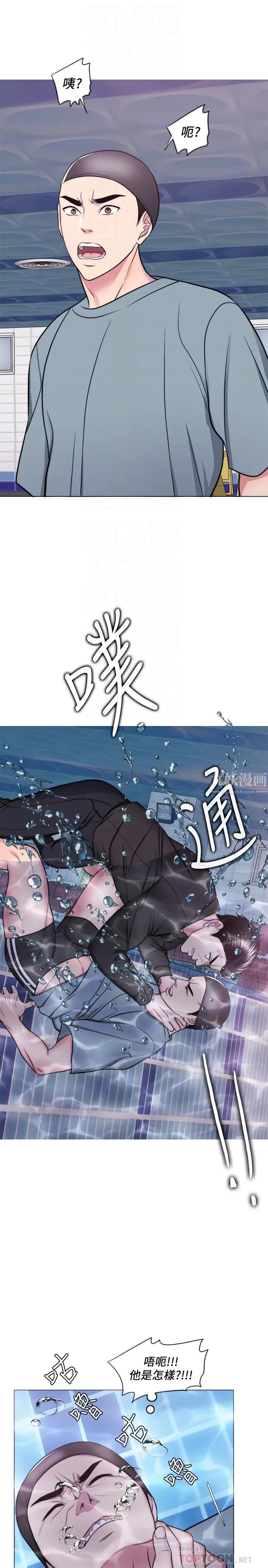 湿身游泳课第47话-徐恩羽，妳是我的所有物!