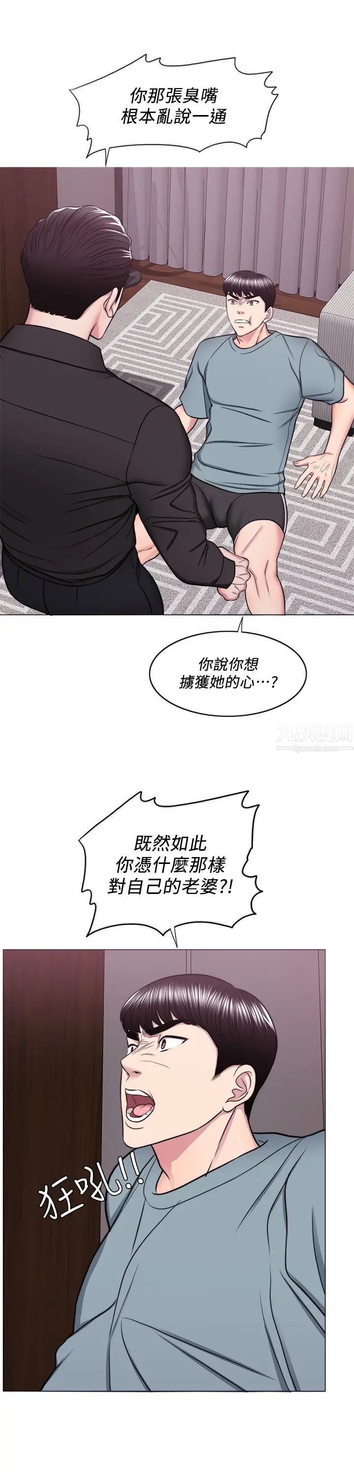 湿身游泳课第47话-徐恩羽，妳是我的所有物!