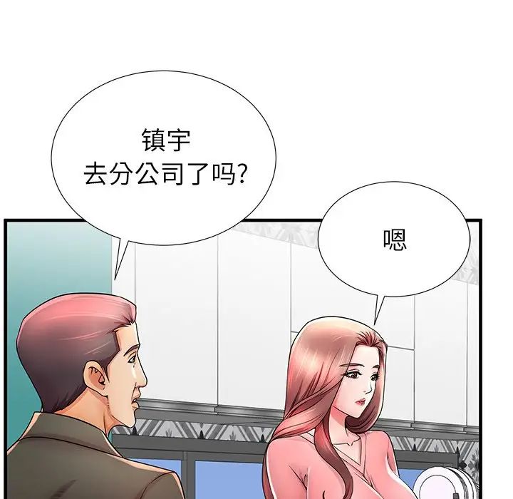 失格妈妈第33话