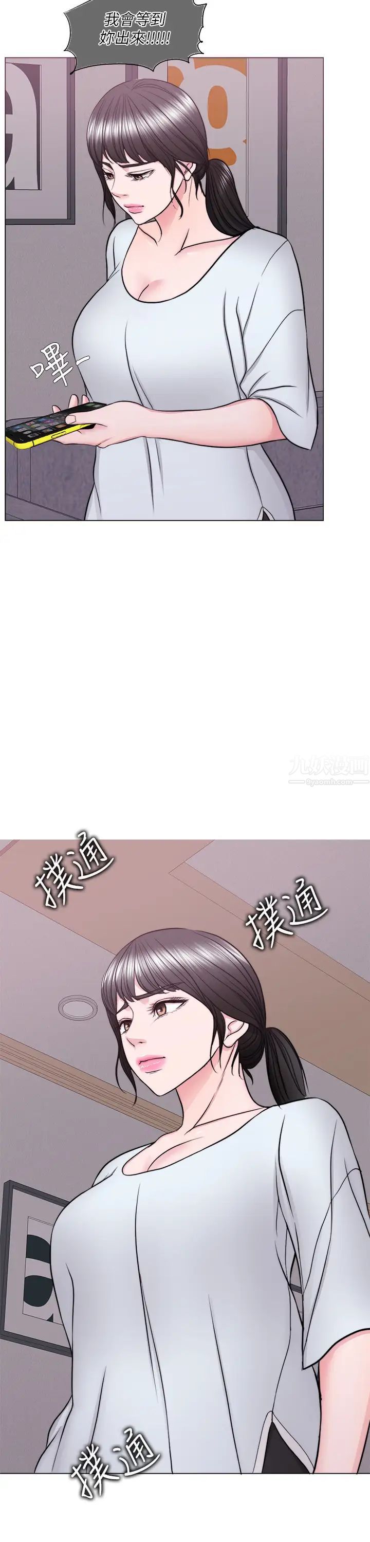 湿身游泳课第47话-徐恩羽，妳是我的所有物!
