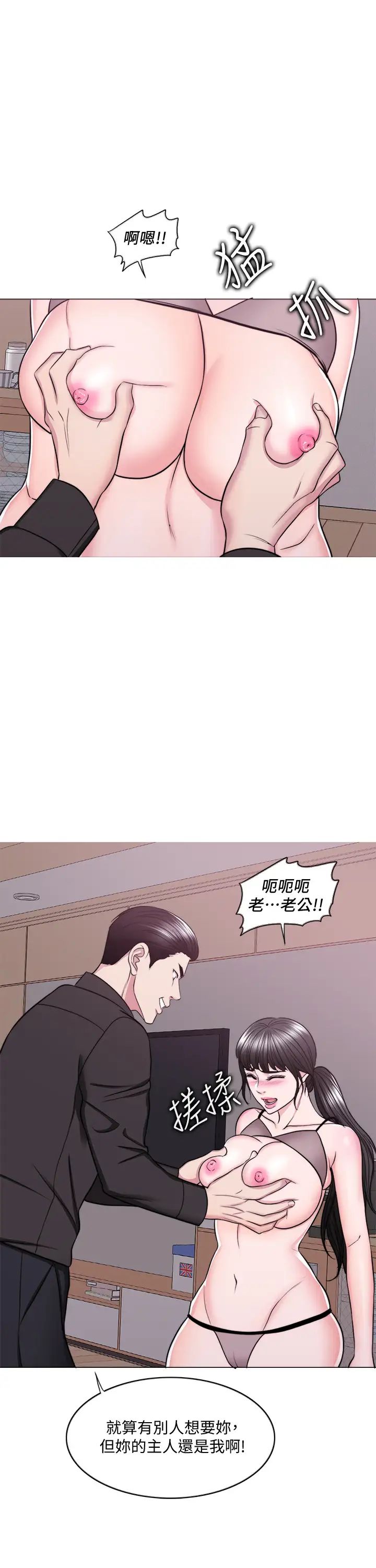 湿身游泳课第47话-徐恩羽，妳是我的所有物!