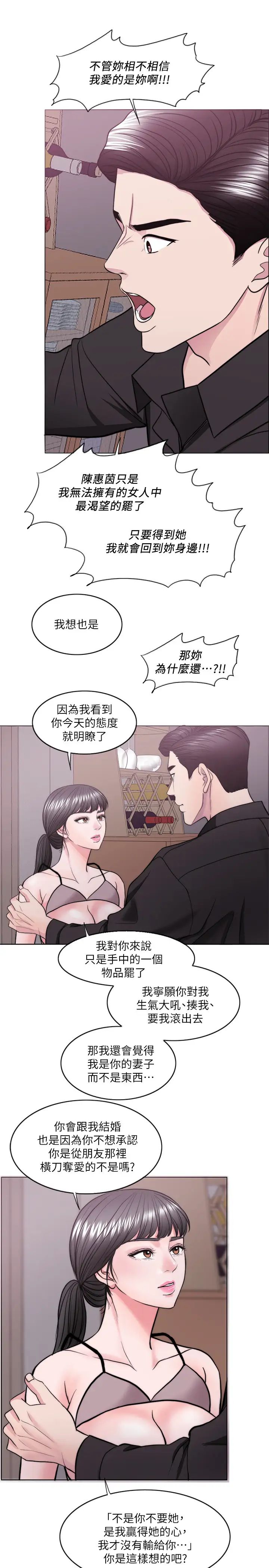 湿身游泳课第47话-徐恩羽，妳是我的所有物!