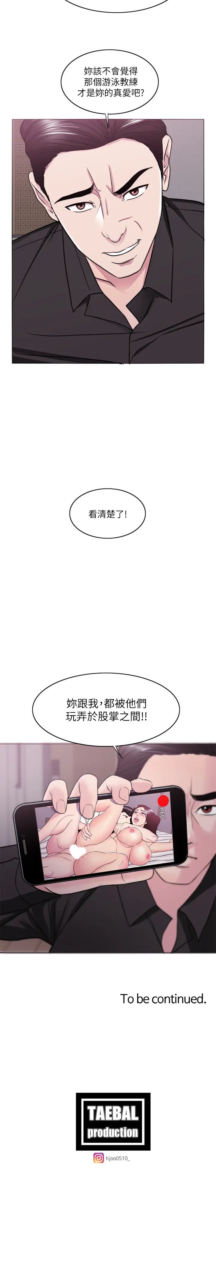 濕身游泳課第47話-徐恩羽，妳是我的所有物!
