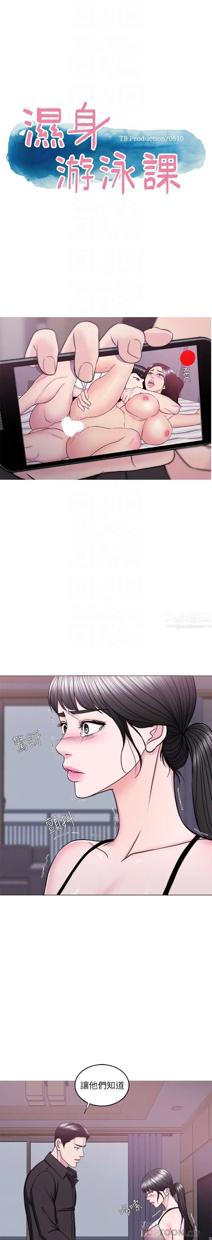 濕身游泳課第48話-我們並沒有被你們玩弄
