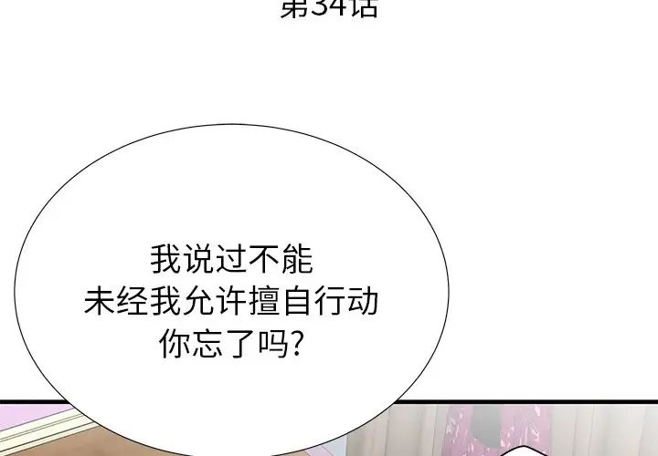 失格妈妈第34话