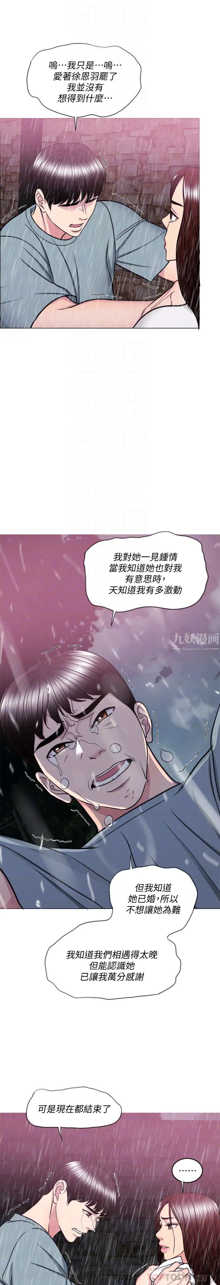 湿身游泳课第49话-这是让你忘了她的最佳方法