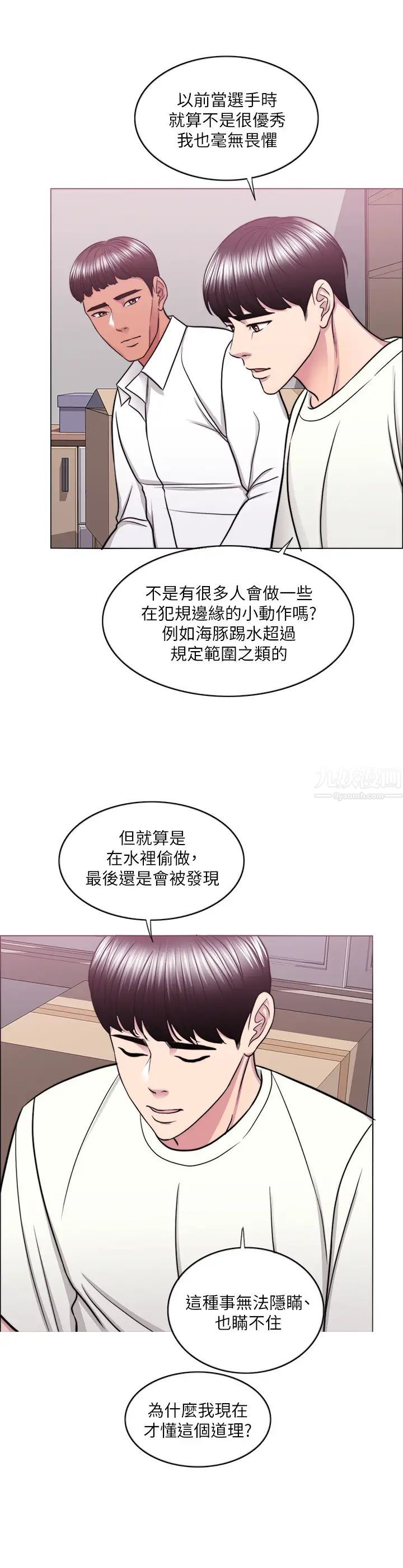 湿身游泳课第50话-大哥，我湿了