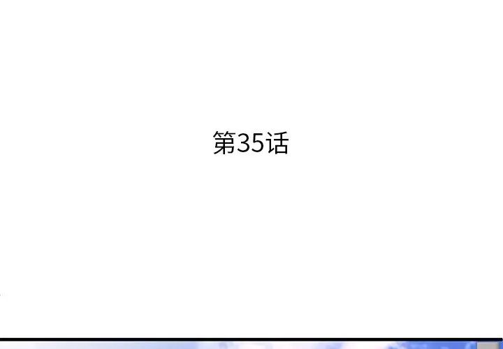 失格媽媽第35话
