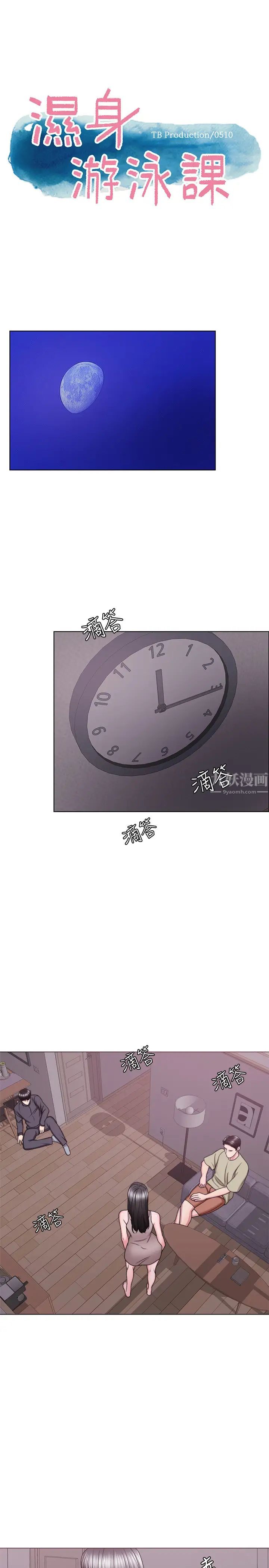 濕身游泳課第52話-好想念徐恩羽的肉體