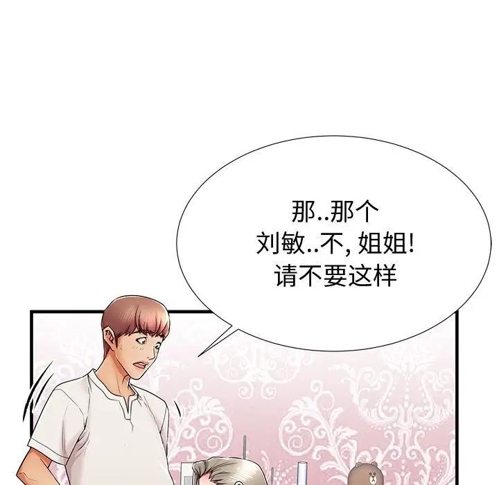 失格妈妈第36话