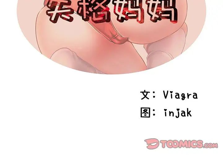 失格媽媽第37话