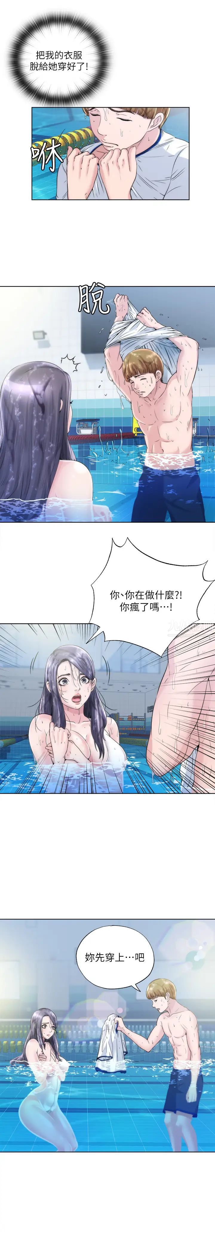 满溢游泳池第2话-能帮我揉揉那里吗?