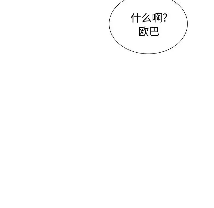 失格妈妈第37话