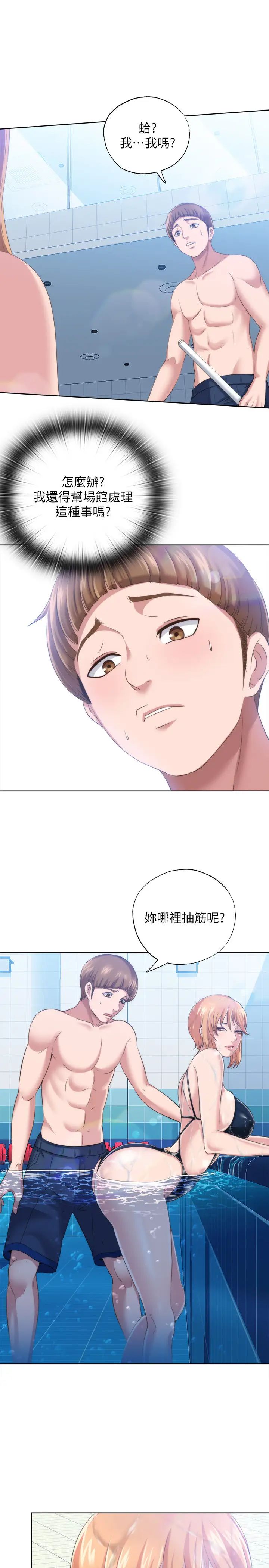 满溢游泳池第2话-能帮我揉揉那里吗?