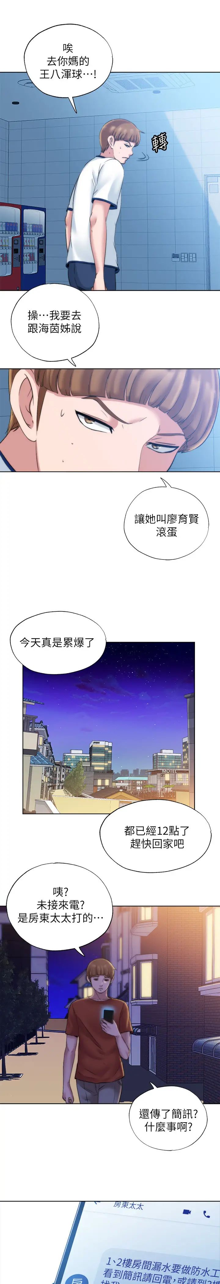 满溢游泳池第3话-专属两人的特别课程