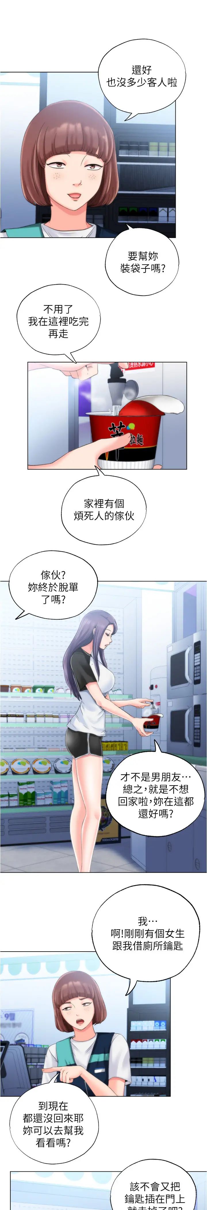 滿溢游泳池第4話-把在泳池沒做完的事做完吧
