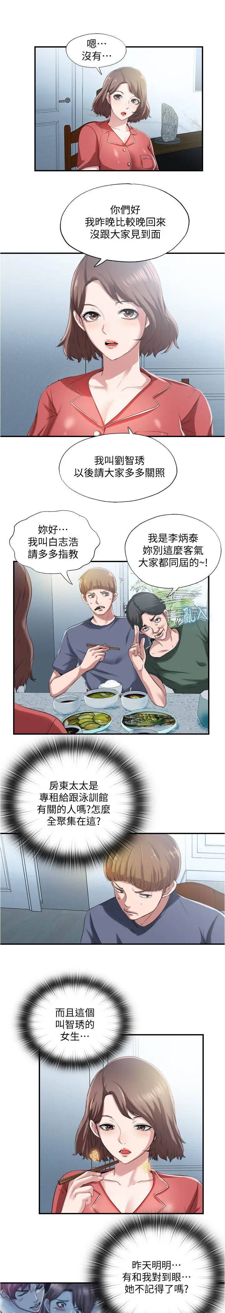 满溢游泳池第6话-房东太太危险的好奇心