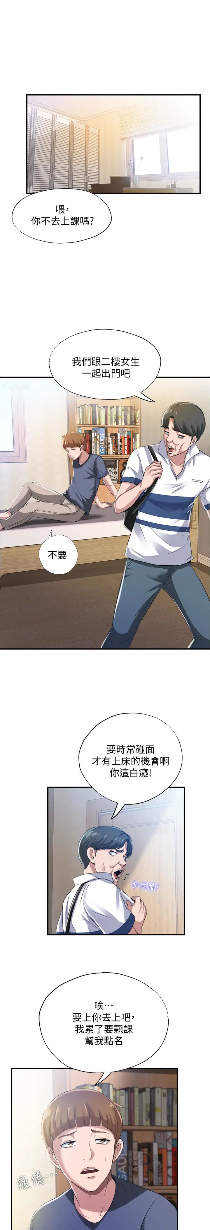 满溢游泳池第6话-房东太太危险的好奇心