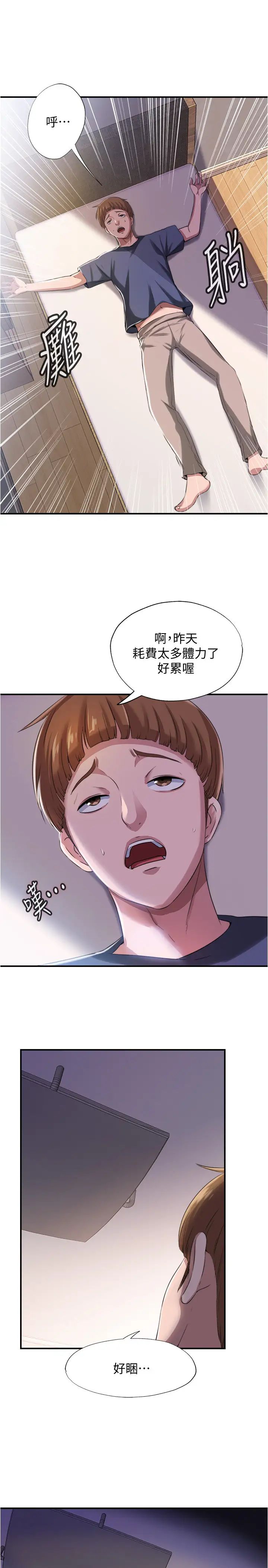 满溢游泳池第6话-房东太太危险的好奇心