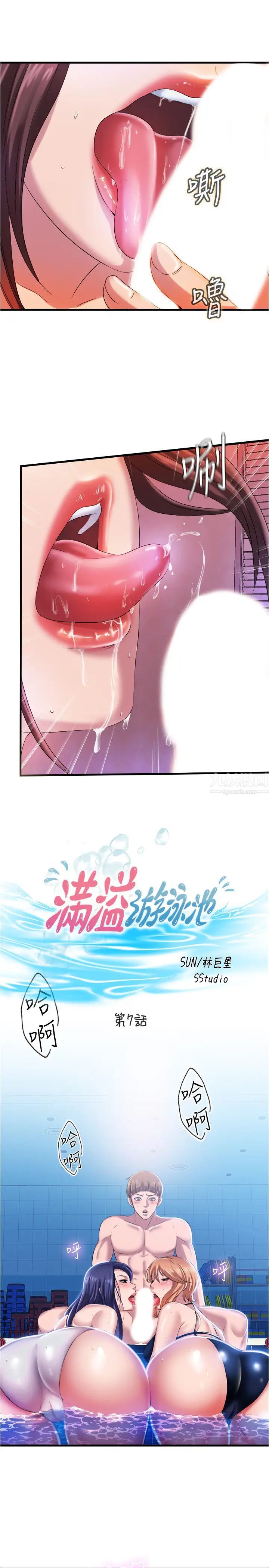 滿溢游泳池第7話-志浩的那裡太美味了