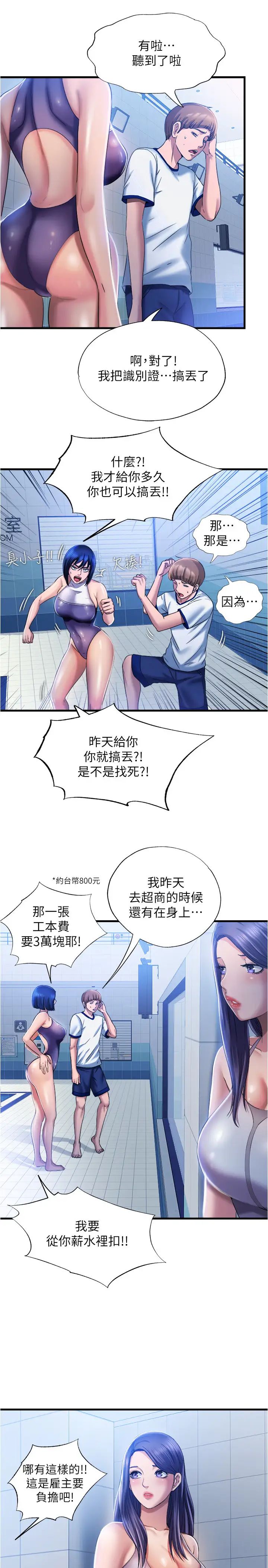 满溢游泳池第7话-志浩的那里太美味了