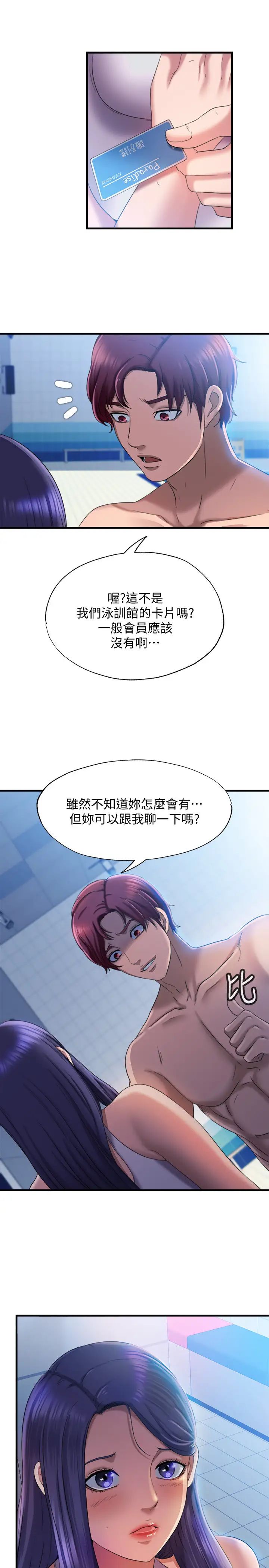 满溢游泳池第7话-志浩的那里太美味了
