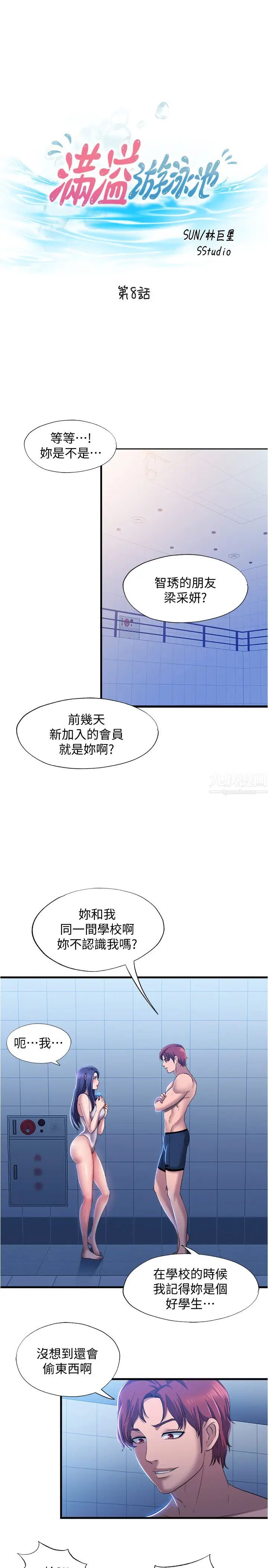 滿溢游泳池第8話-志浩聽到房東太太的呻吟聲