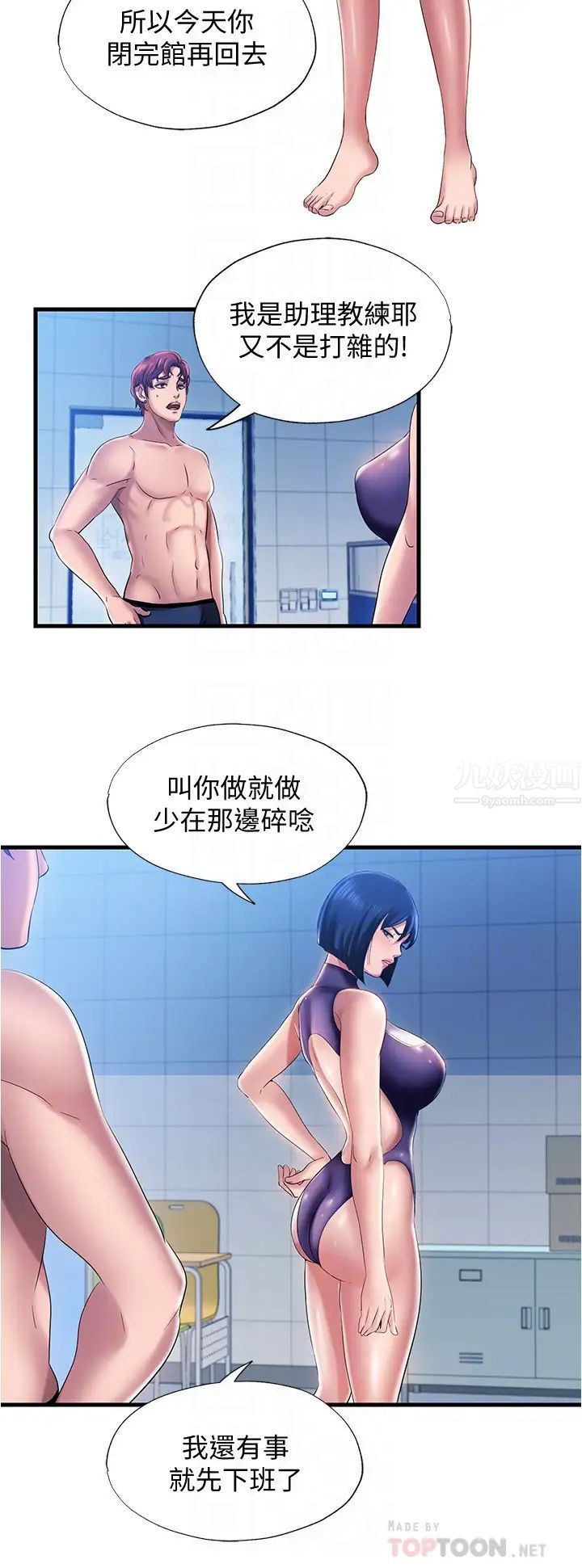 《满溢游泳池》第9话-到底发生什么事?