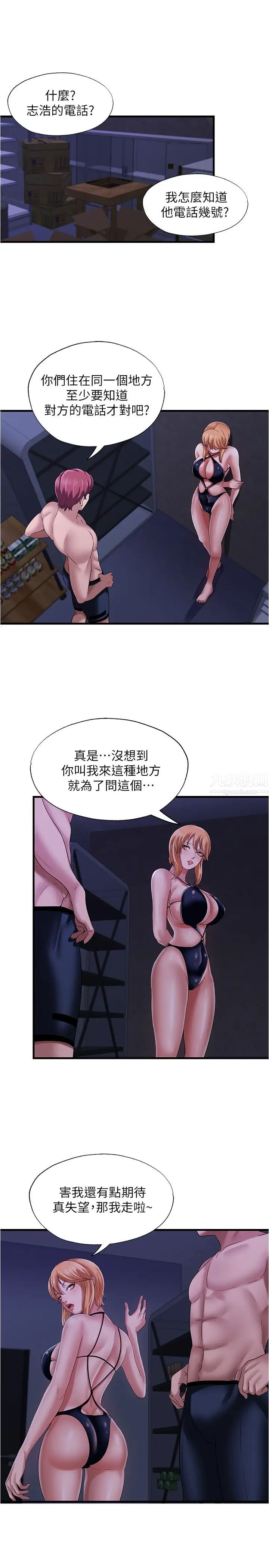 满溢游泳池第9话-到底发生什么事?