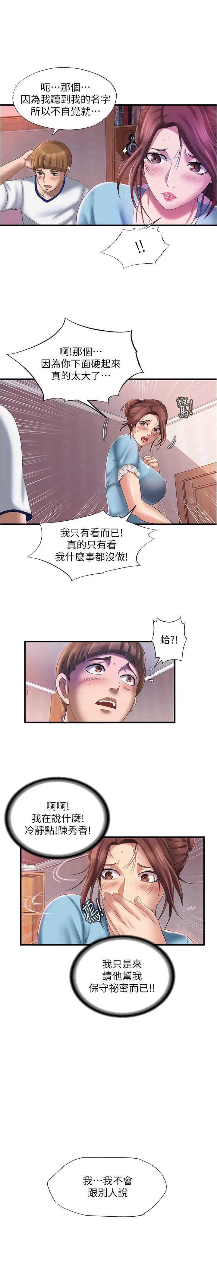 满溢游泳池第9话-到底发生什么事?