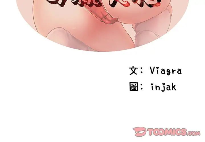 失格妈妈第40话