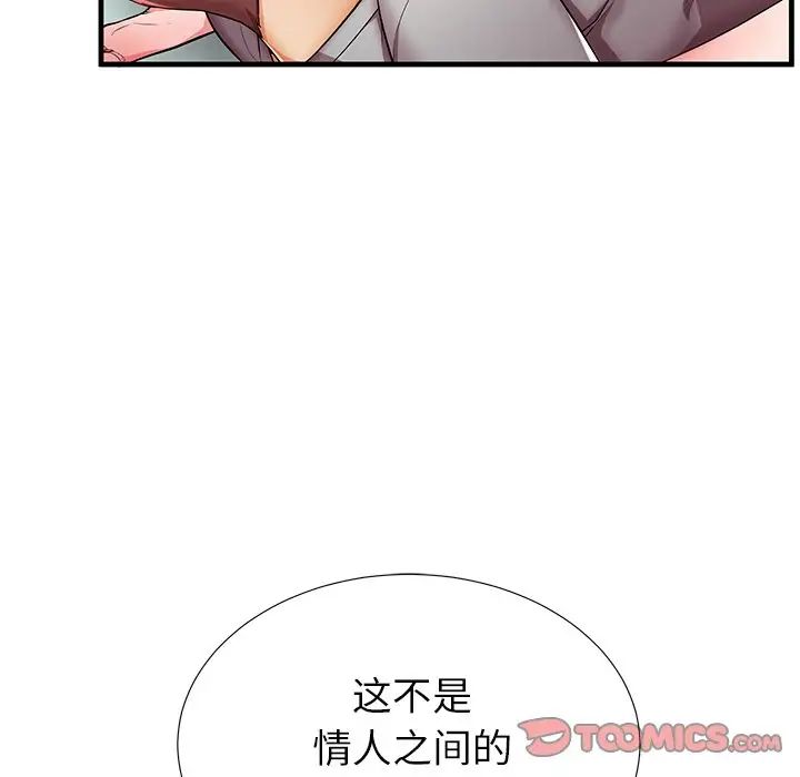 失格妈妈第40话