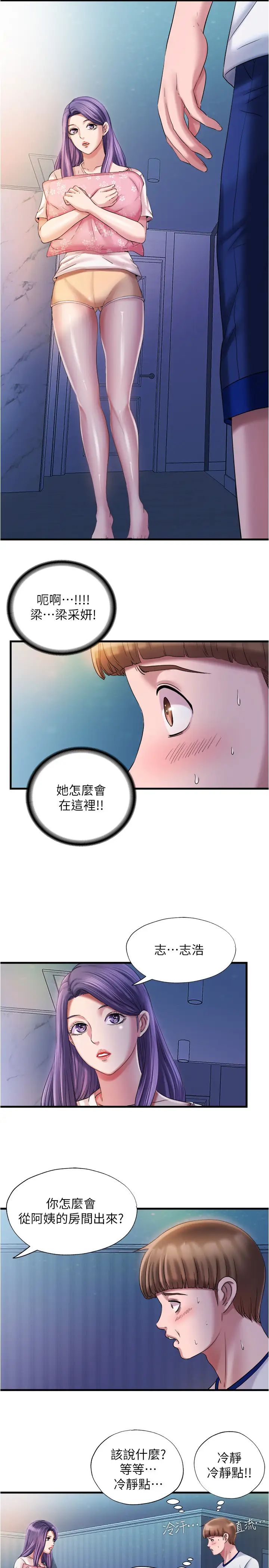 满溢游泳池第15话-和阿姨的关係无法隐藏