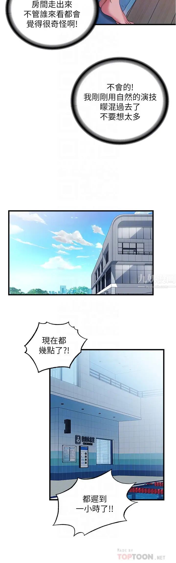 满溢游泳池第15话-和阿姨的关係无法隐藏