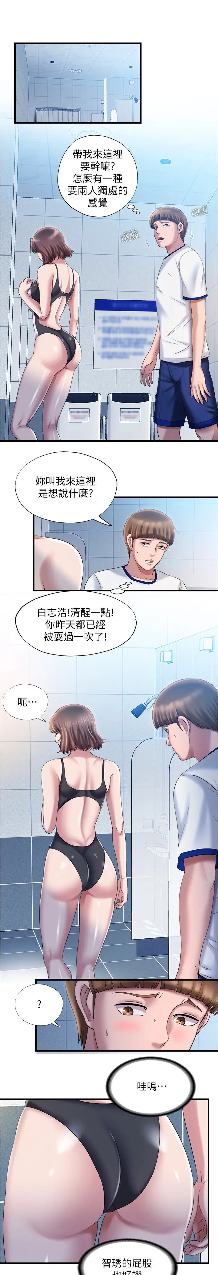 满溢游泳池第16话-白志浩，我能舔吗?
