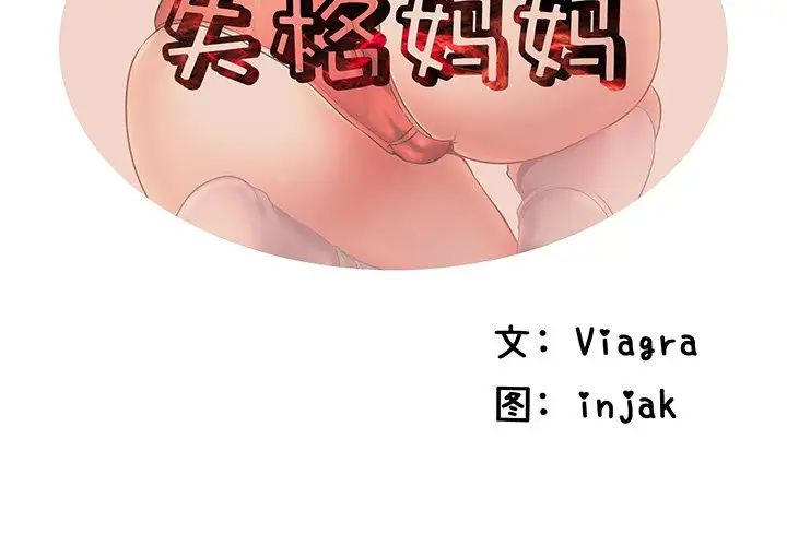 失格妈妈第41话