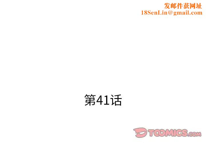 失格妈妈第41话