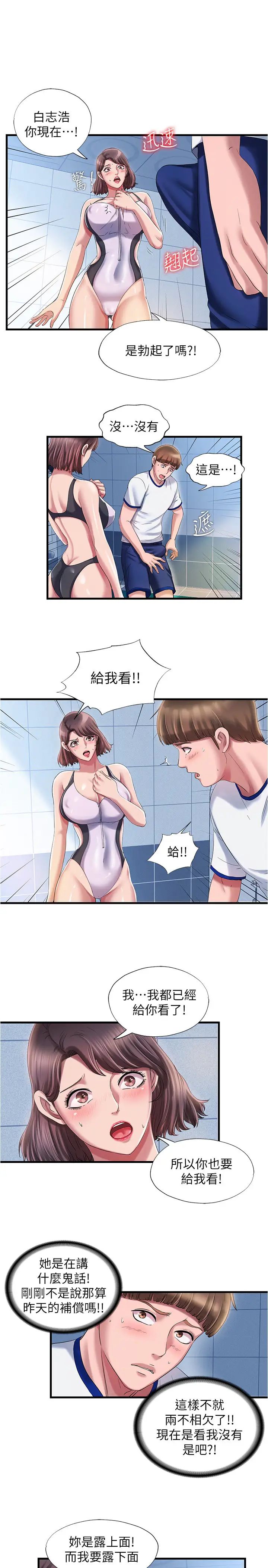满溢游泳池第16话-白志浩，我能舔吗?