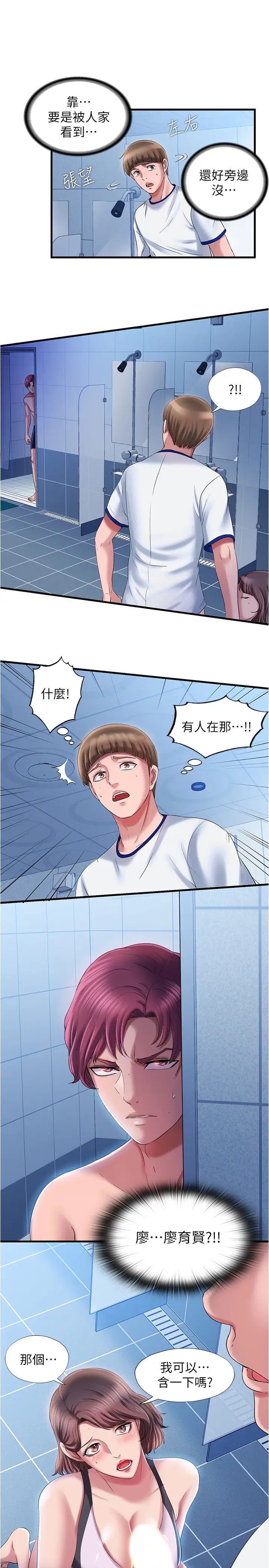 满溢游泳池第16话-白志浩，我能舔吗?