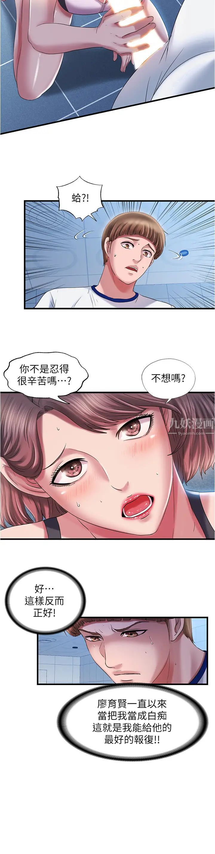 满溢游泳池第16话-白志浩，我能舔吗?
