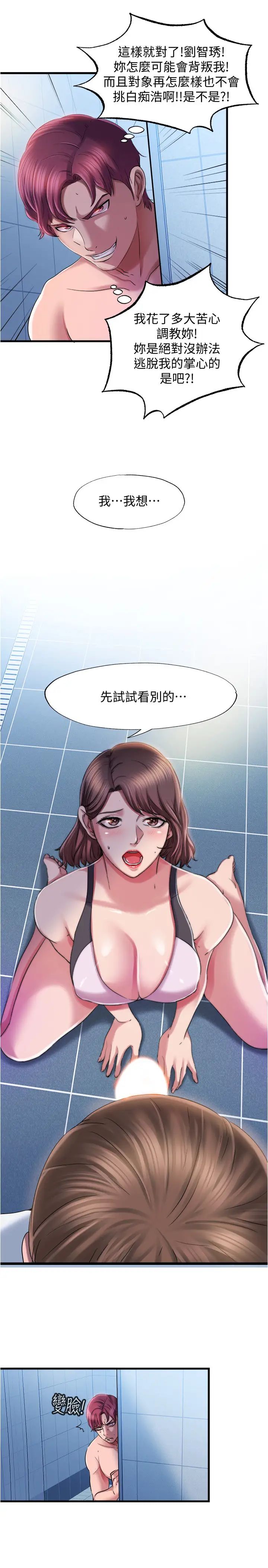 满溢游泳池第17话-智琇的特殊性癖好