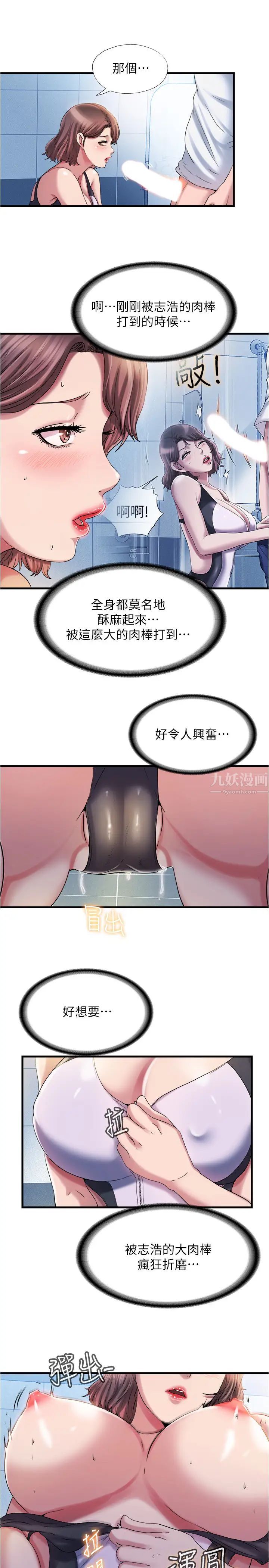 滿溢游泳池第17話-智琇的特殊性癖好