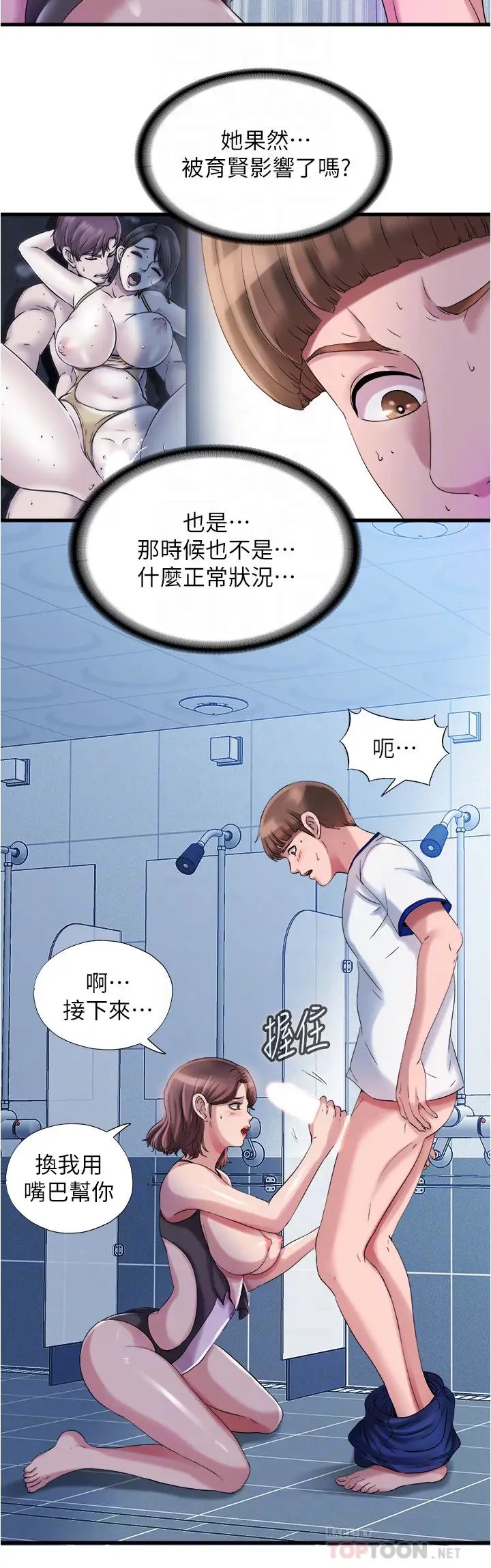 滿溢游泳池第17話-智琇的特殊性癖好