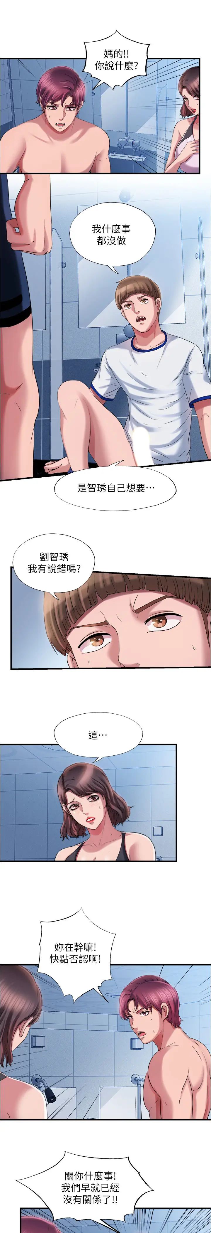 《满溢游泳池》第17话-智琇的特殊性癖好